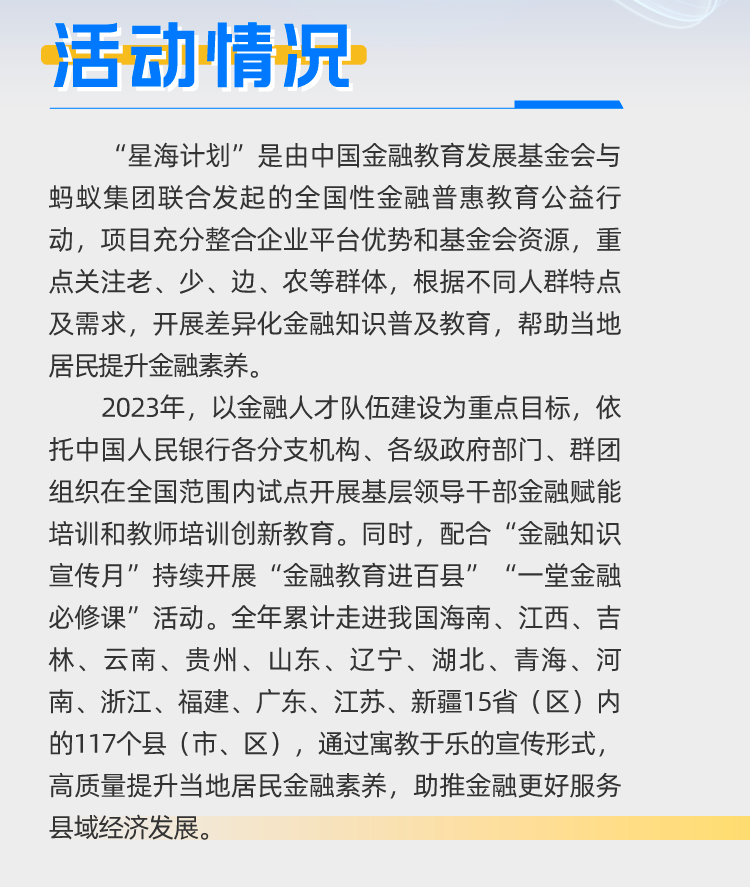 星海計劃金融宣教進百縣_02.jpg